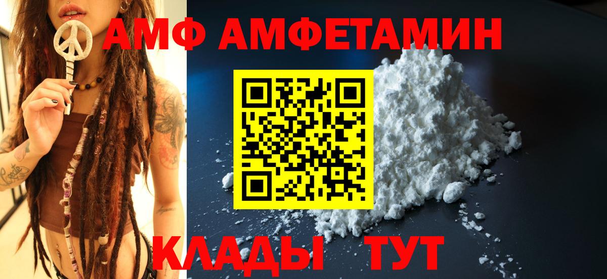 АМФЕТАМИН  Amphetamine VHQ  Вход с VPN  Ивантеевка 