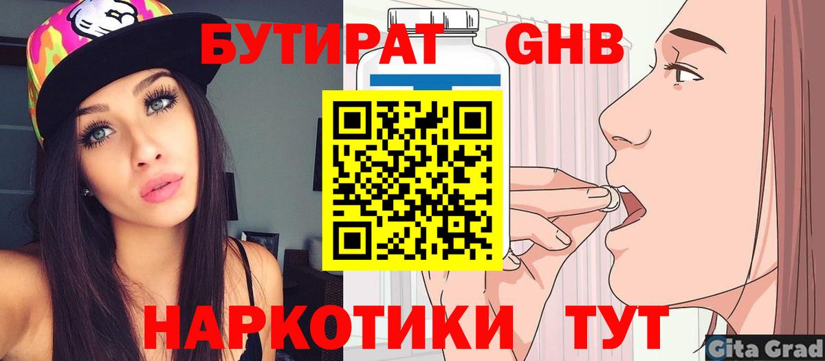 Ивантеевка  БУТИРАТ  Вход с VPN  БУТИРАТ GHB 