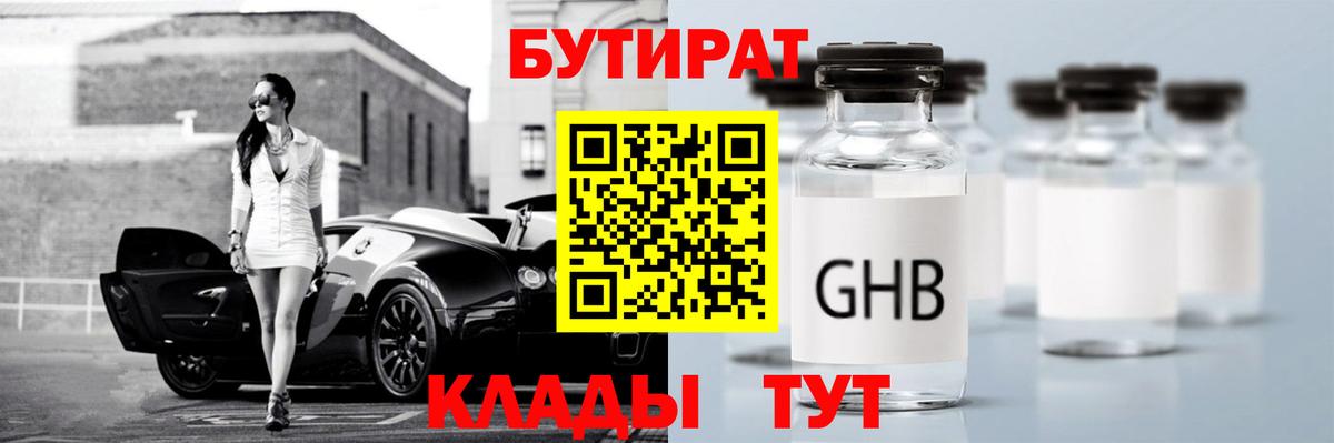 БУТИРАТ BDO 33% Ивантеевка