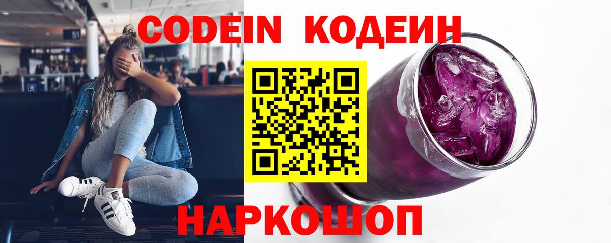 Ивантеевка  Кодеиновый сироп Lean напиток Lean (лин)  Вход с VPN 