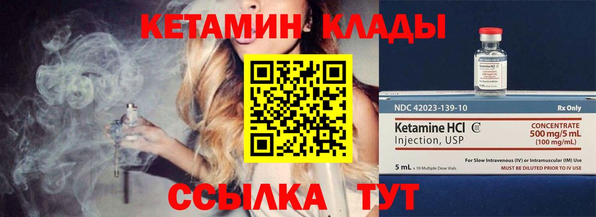 Ивантеевка  Кетамин VHQ    как войти  Вход с VPN 