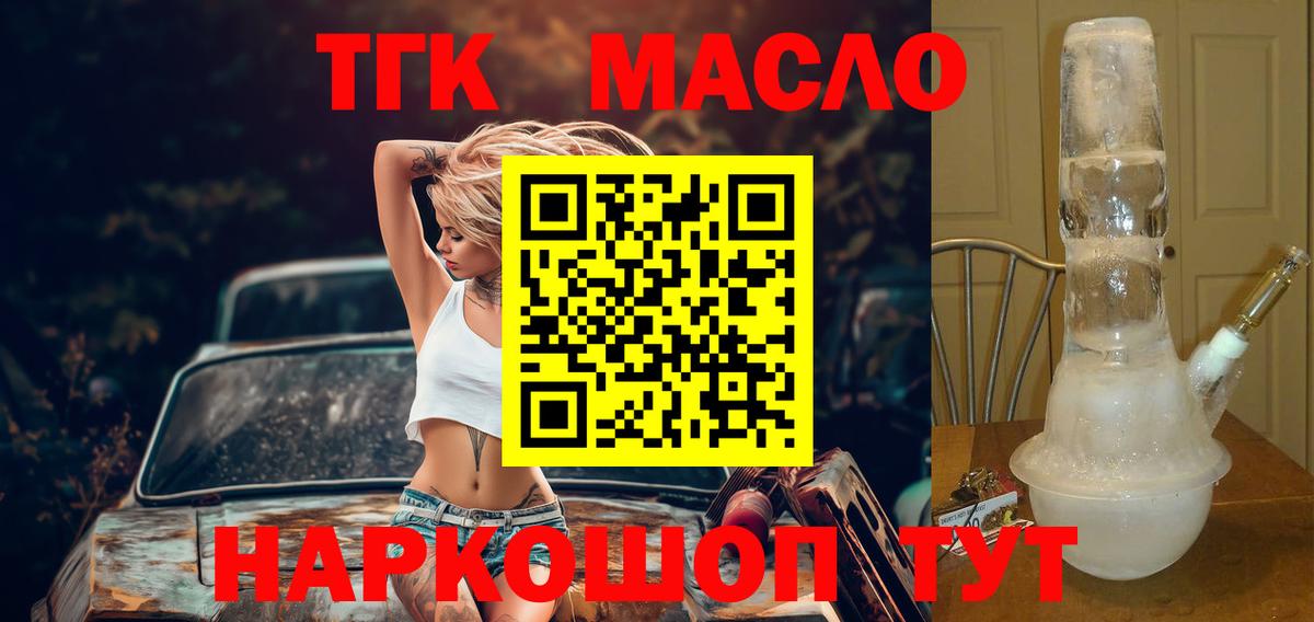 Ивантеевка  где купить   Вход с VPN  Дистиллят ТГК вейп  Дистиллят ТГК гашишное масло 