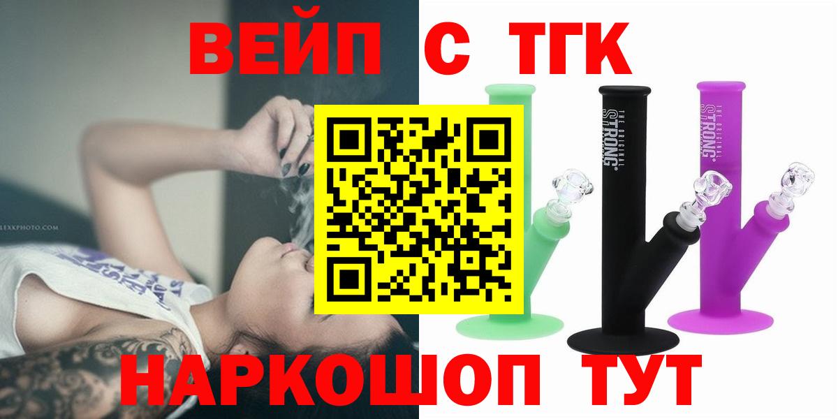 ТГК вейп с тгк Ивантеевка